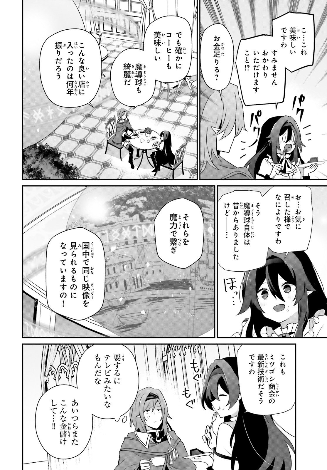 陰の実力者になりたくて! Chap 81 - Next Chap 82