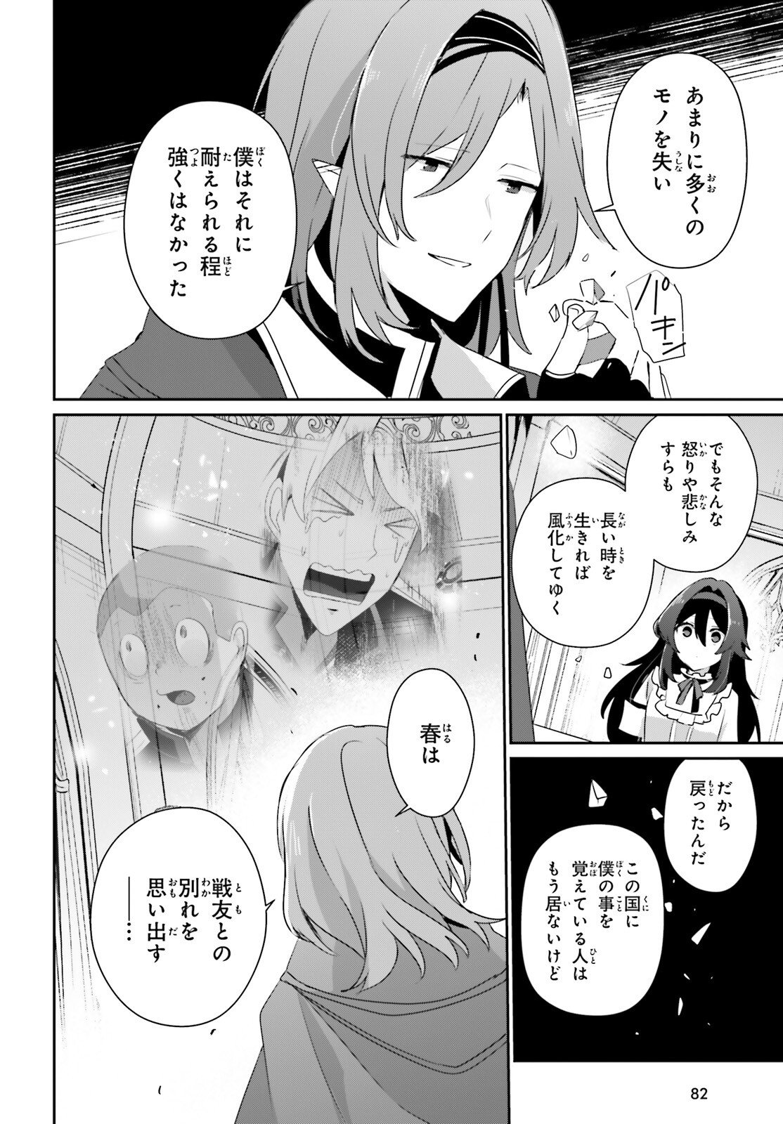陰の実力者になりたくて! Chap 81 - Next Chap 82
