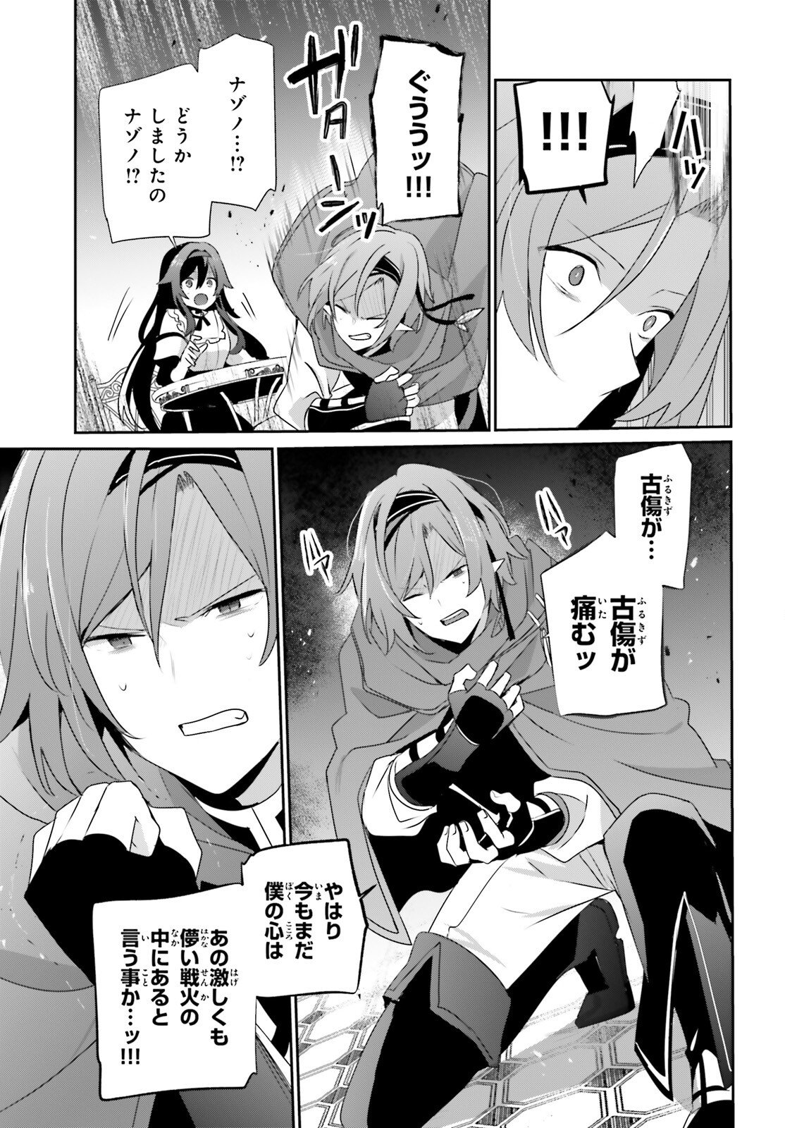 陰の実力者になりたくて! Chap 81 - Next Chap 82