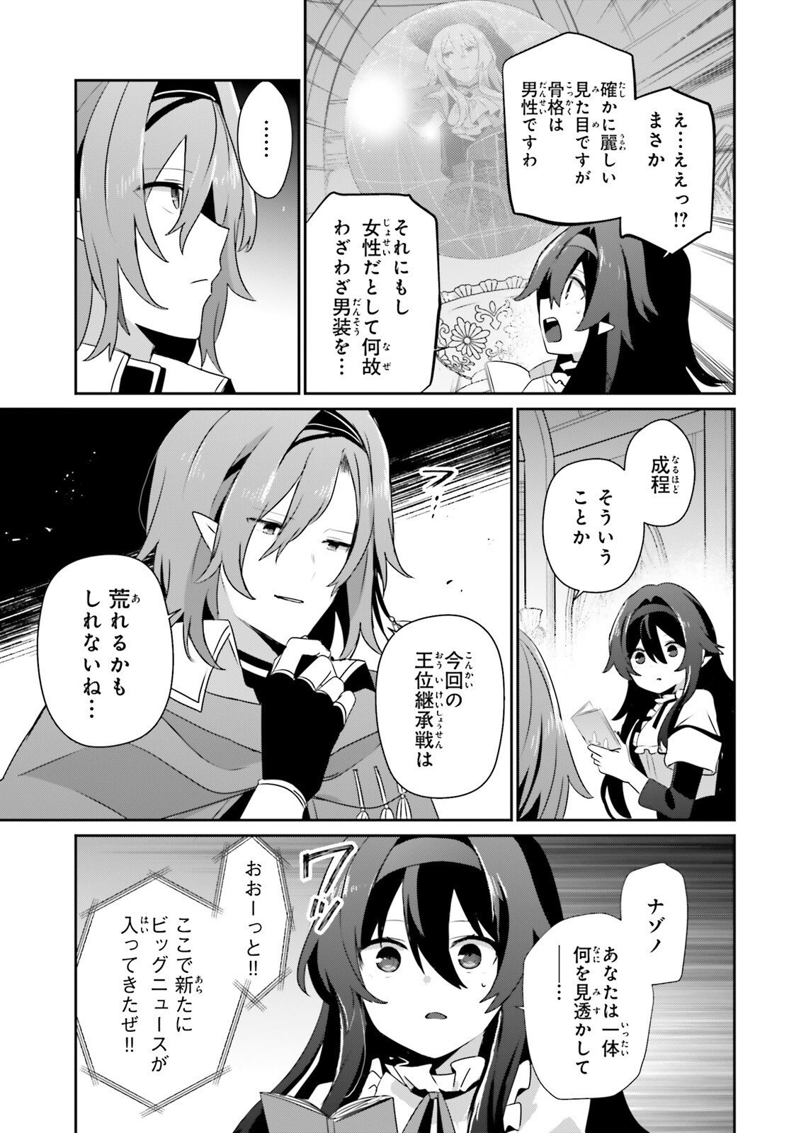 陰の実力者になりたくて! Chap 82.1 - Next Chap 83.1