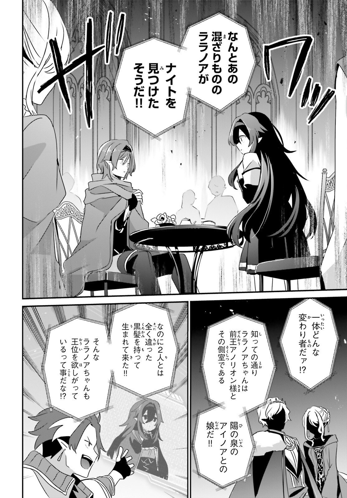 陰の実力者になりたくて! Chap 82.1 - Next Chap 83.1