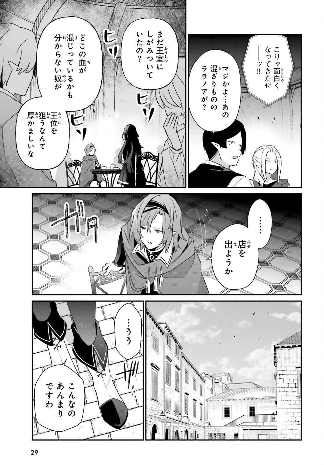 陰の実力者になりたくて! Chap 82.1 - Next Chap 83.1