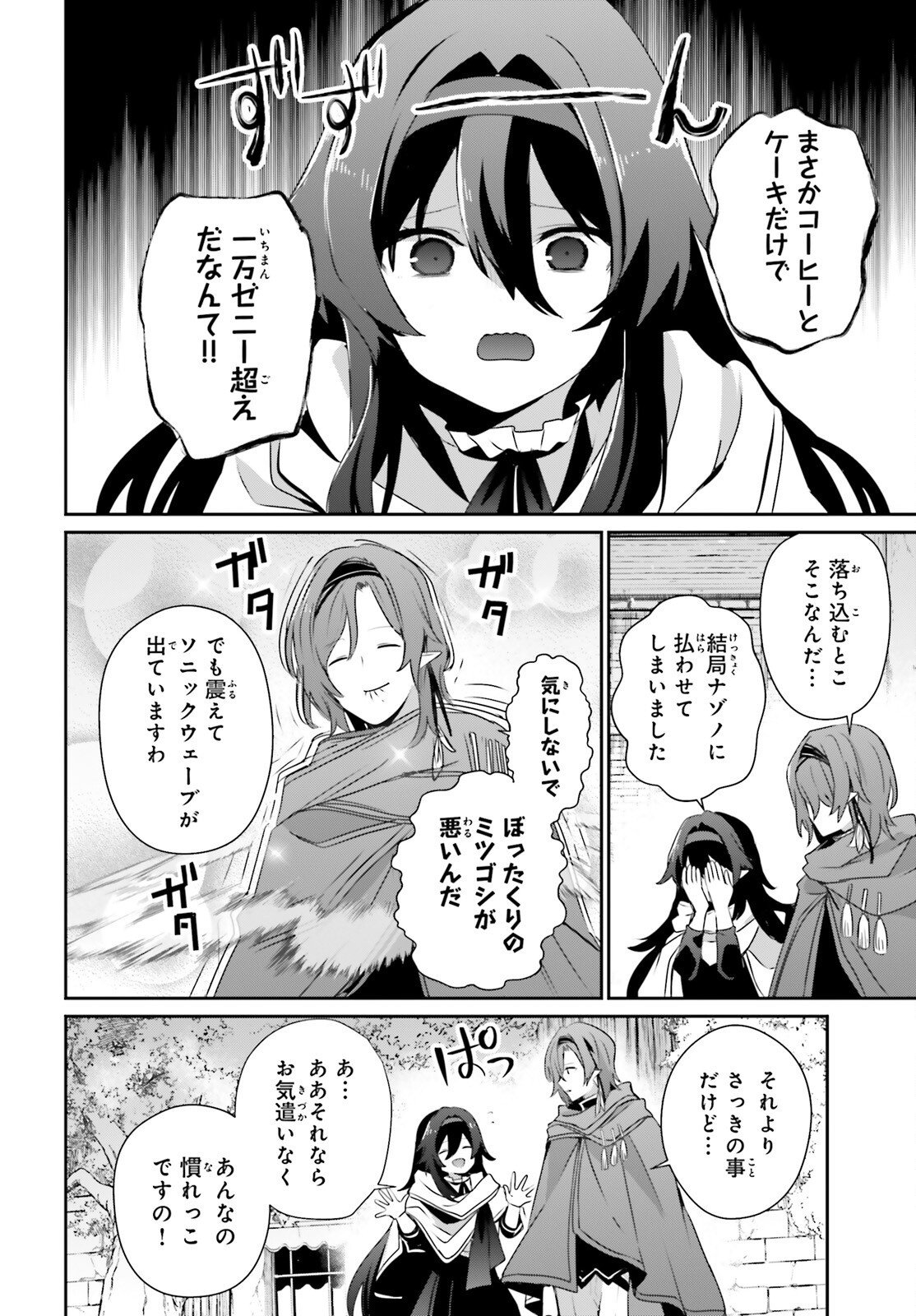 陰の実力者になりたくて! Chap 82.1 - Next Chap 83.1