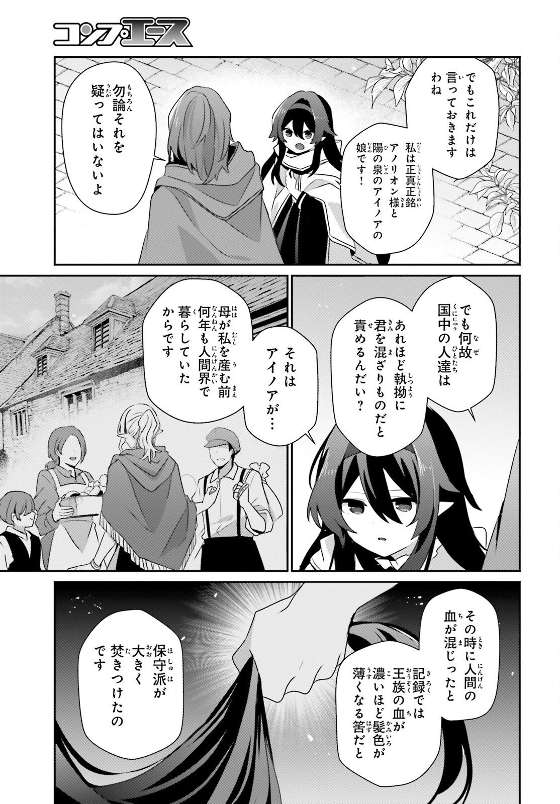 陰の実力者になりたくて! Chap 82.1 - Next Chap 83.1