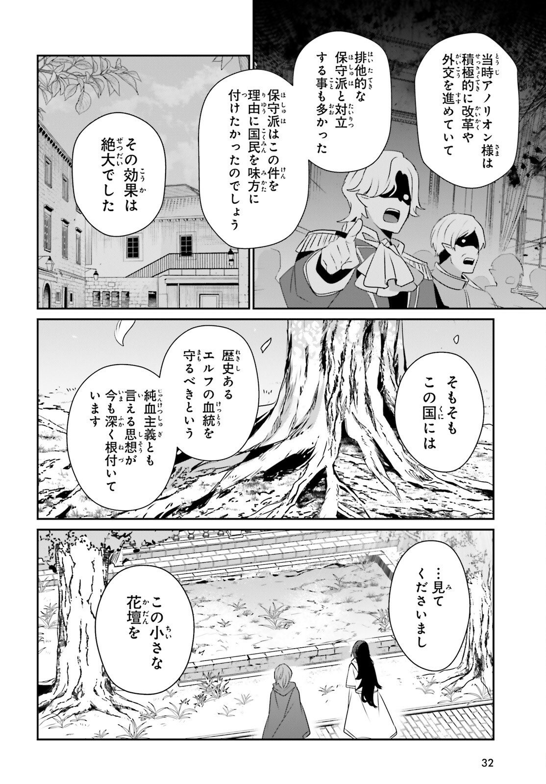 陰の実力者になりたくて! Chap 82.1 - Next Chap 83.1