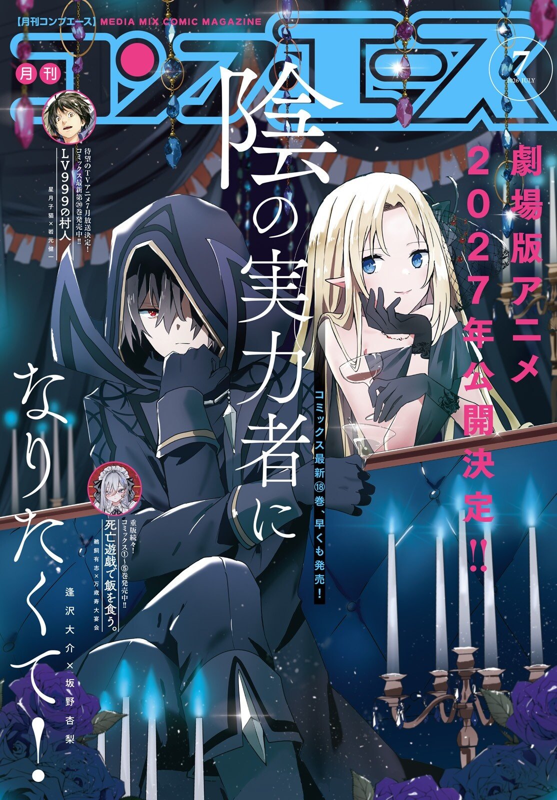 陰の実力者になりたくて! Chap 82.1 - Next Chap 83.1