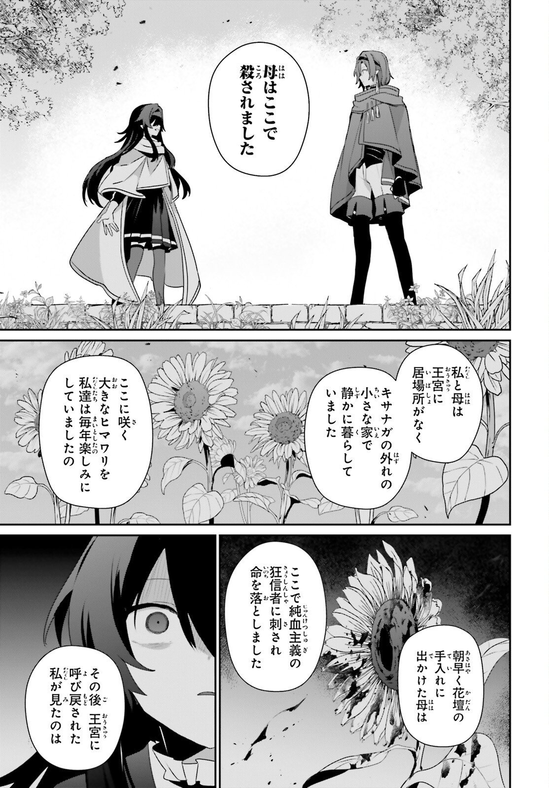 陰の実力者になりたくて! Chap 82.1 - Next Chap 83.1