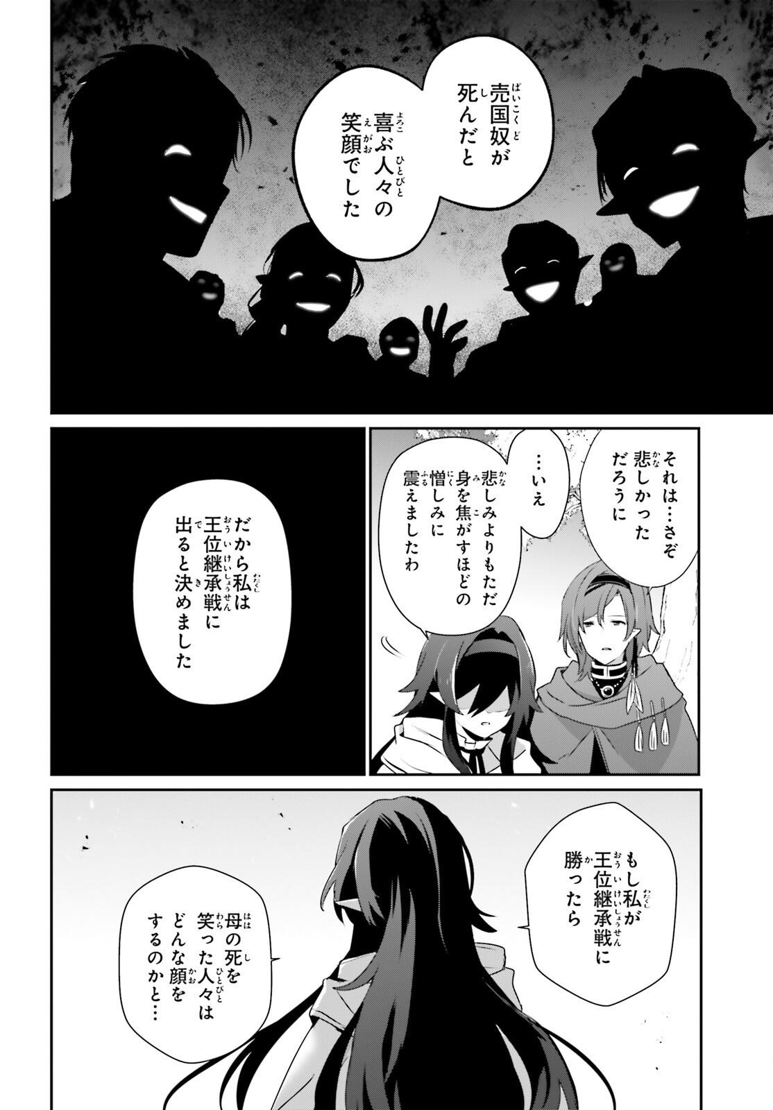 陰の実力者になりたくて! Chap 82.1 - Next Chap 83.1