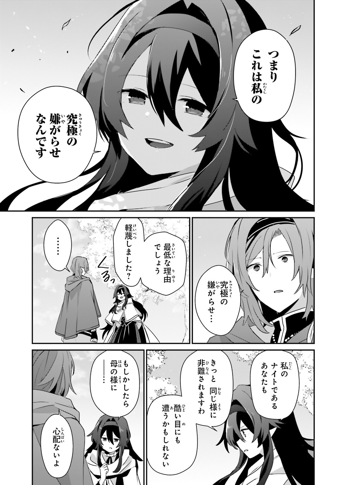陰の実力者になりたくて! Chap 82.1 - Next Chap 83.1