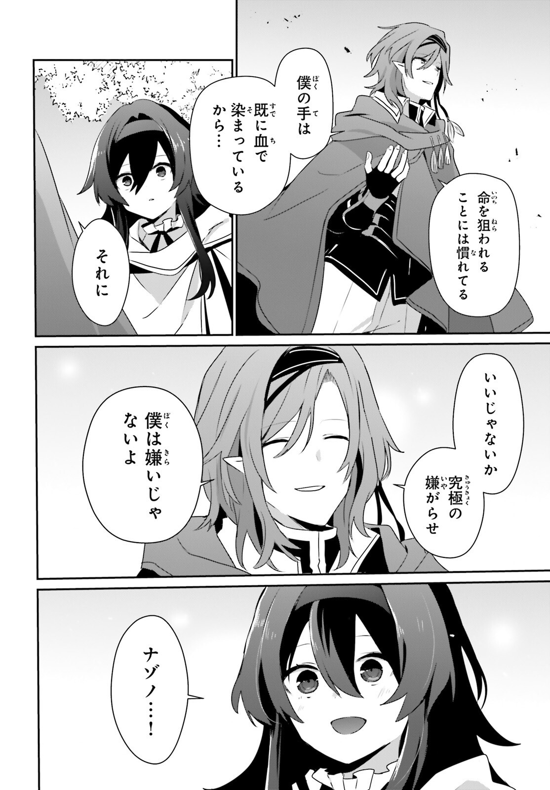 陰の実力者になりたくて! Chap 82.1 - Next Chap 83.1