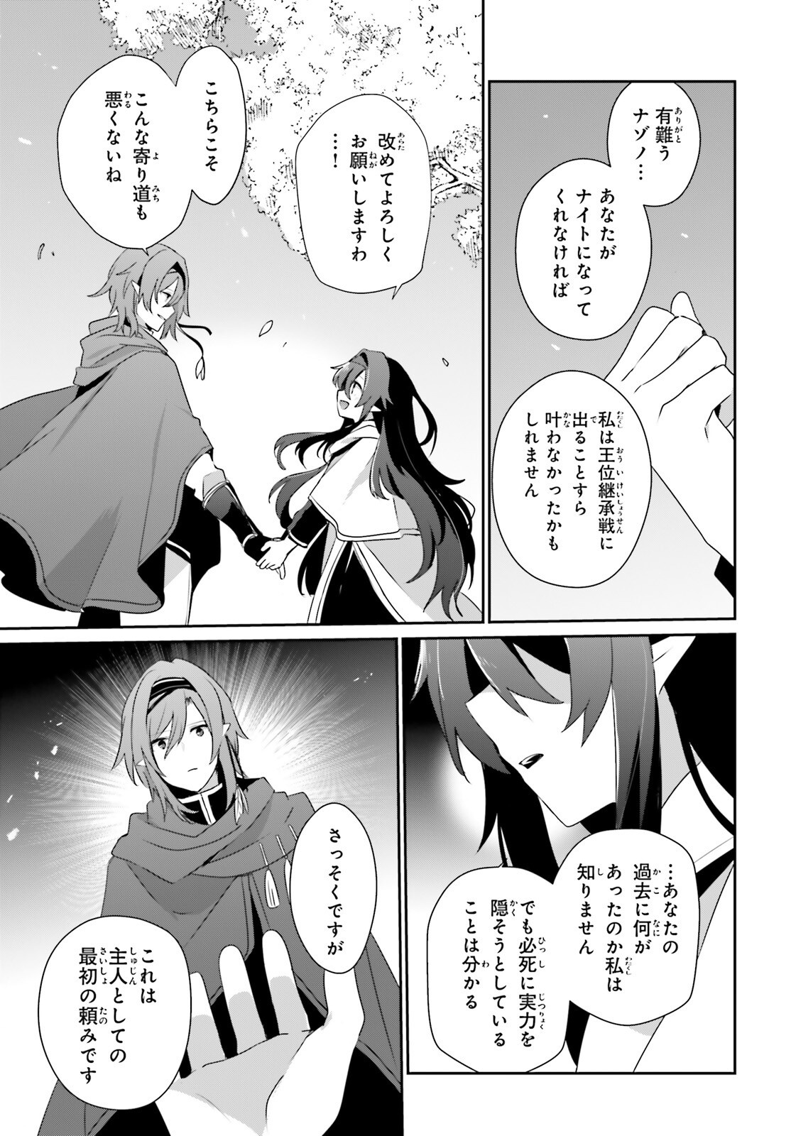 陰の実力者になりたくて! Chap 82.1 - Next Chap 83.1