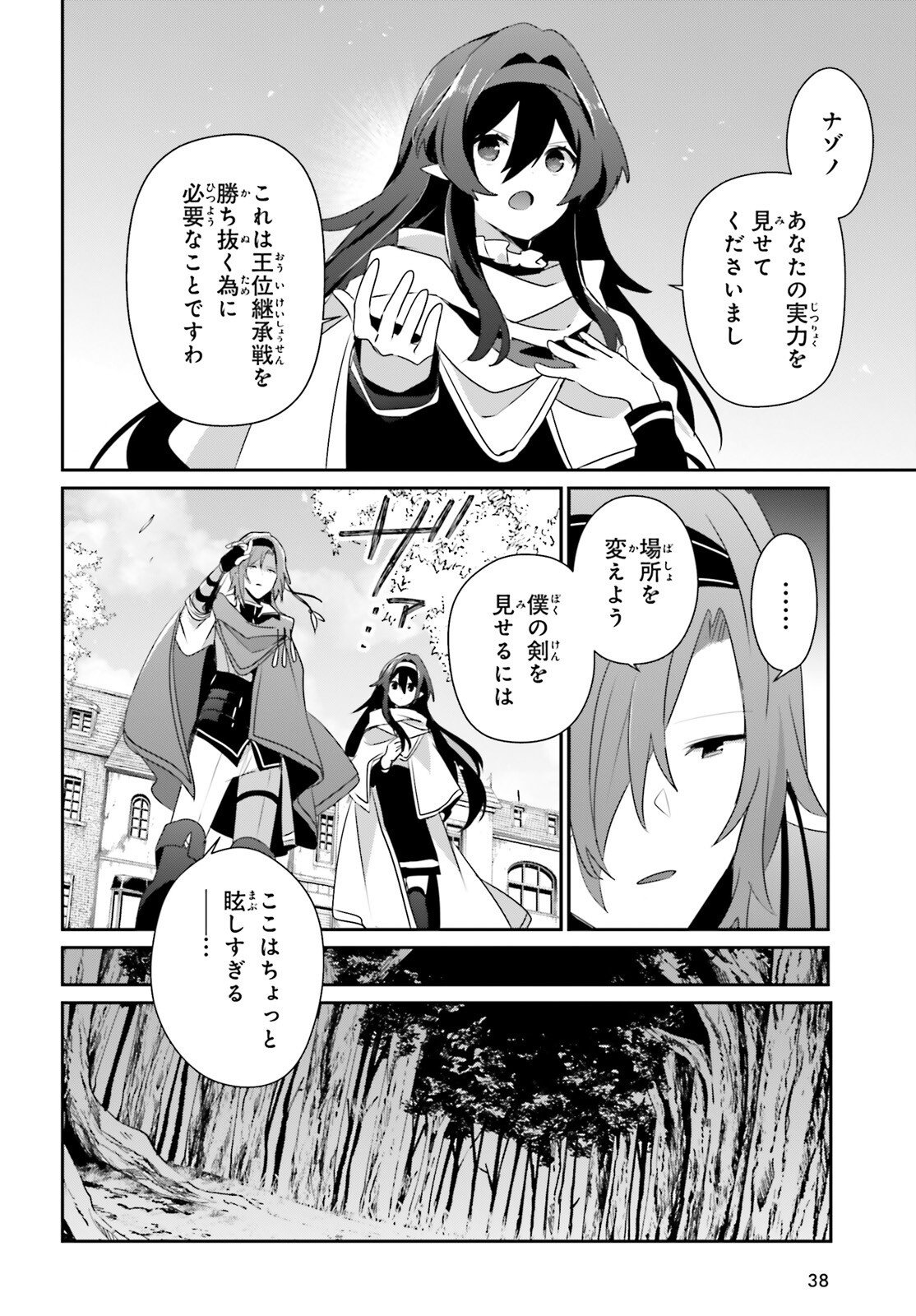 陰の実力者になりたくて! Chap 82.1 - Next Chap 83.1