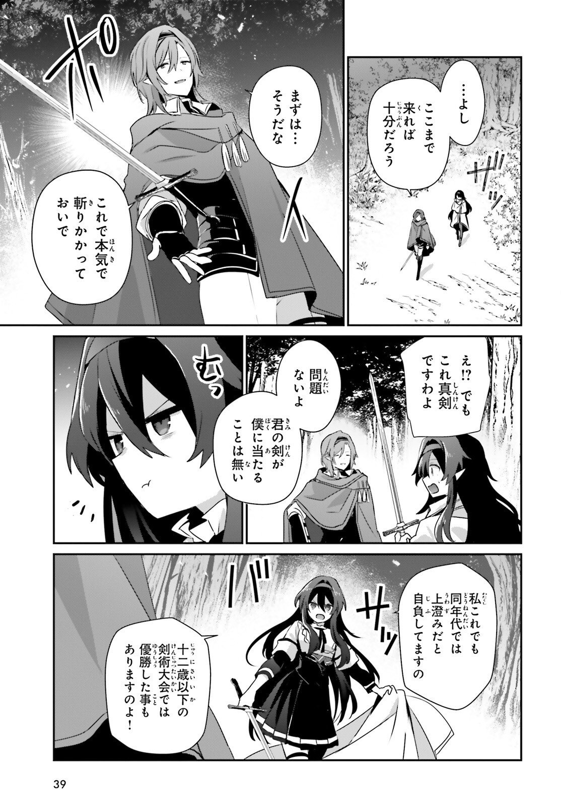 陰の実力者になりたくて! Chap 82.1 - Next Chap 83.1
