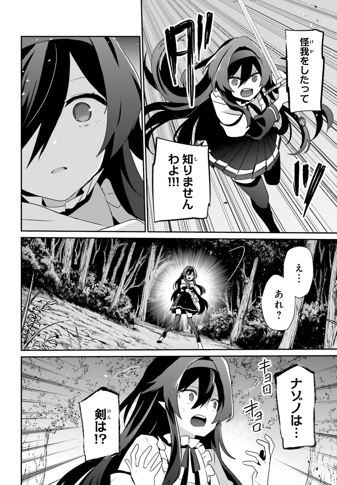 陰の実力者になりたくて! Chap 82.1 - Next Chap 83.1