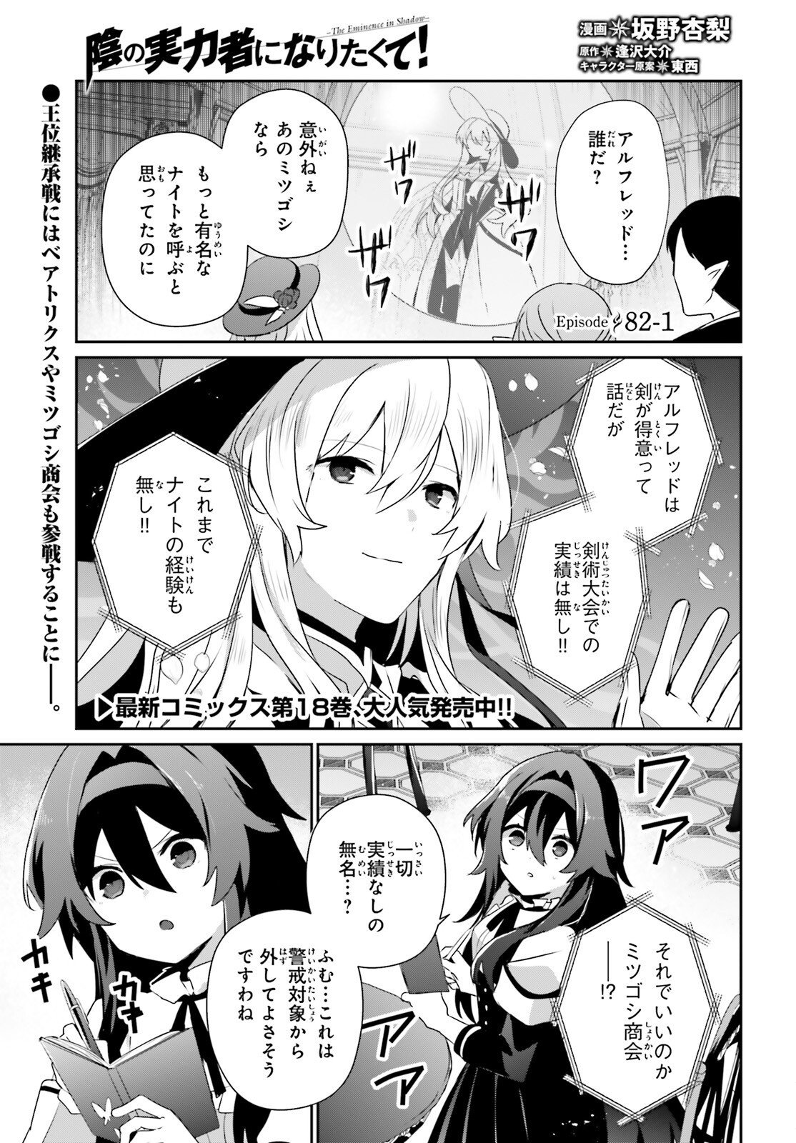陰の実力者になりたくて! Chap 82.1 - Next Chap 83.1