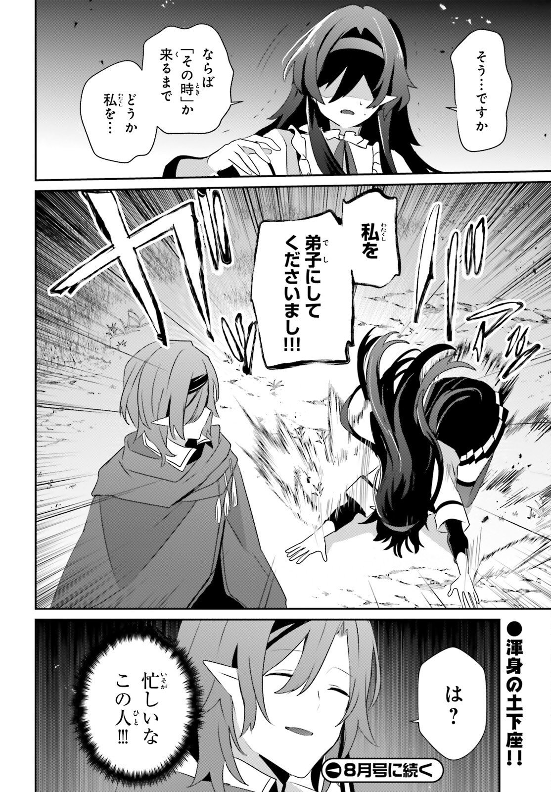 陰の実力者になりたくて! Chap 82.1 - Next Chap 83.1