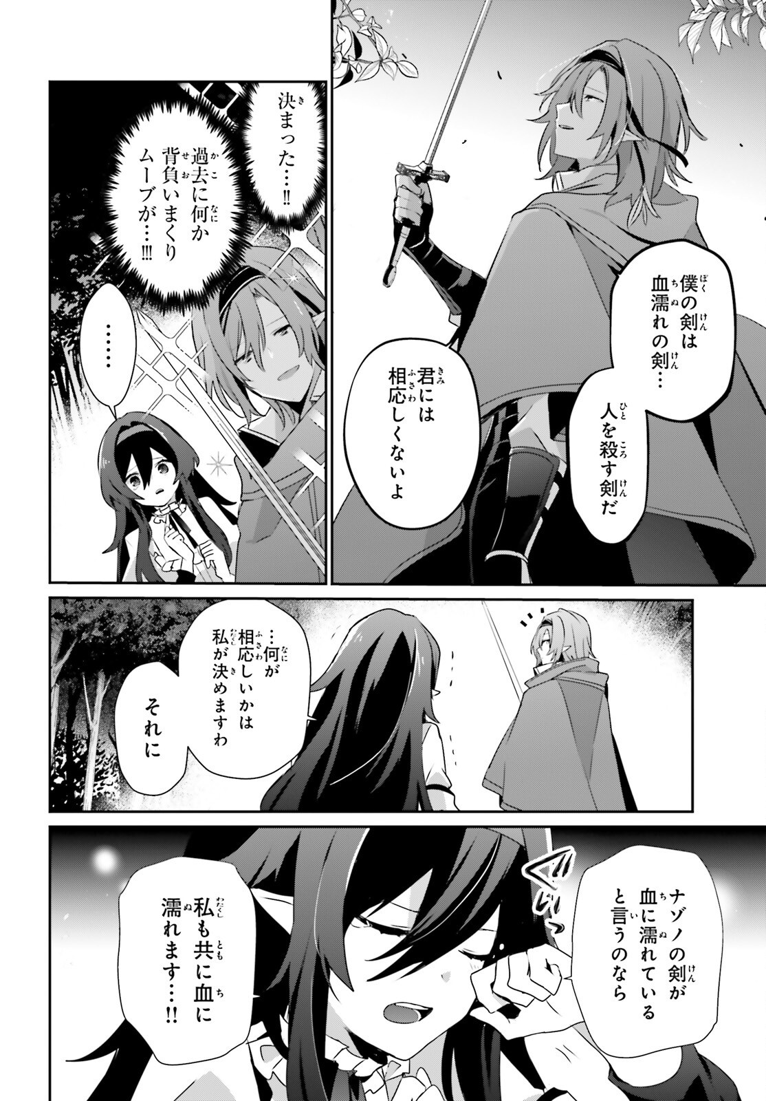 陰の実力者になりたくて! Chap 82.2 - Next Chap 83.2
