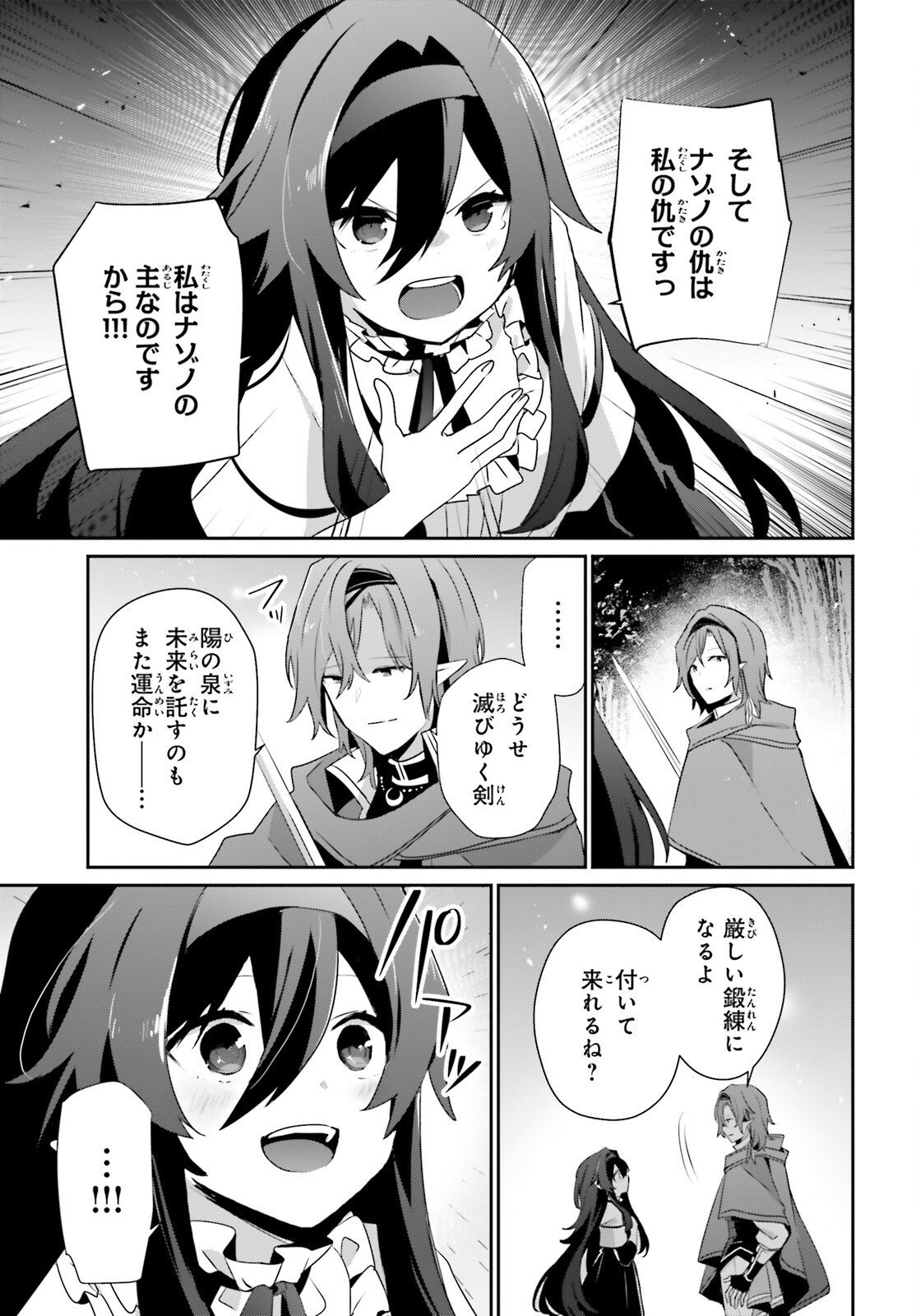 陰の実力者になりたくて! Chap 82.2 - Next Chap 83.2