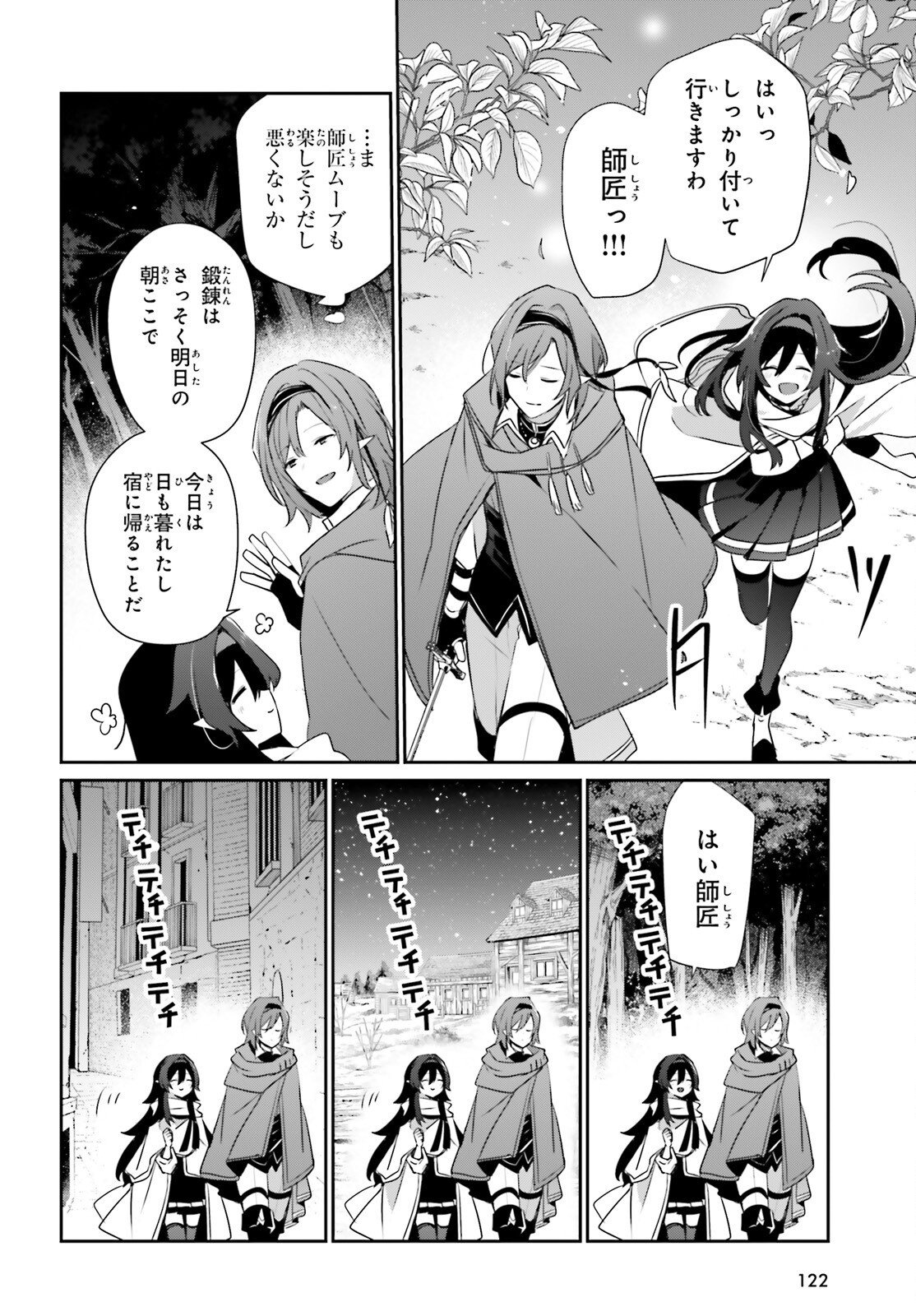 陰の実力者になりたくて! Chap 82.2 - Next Chap 83.2