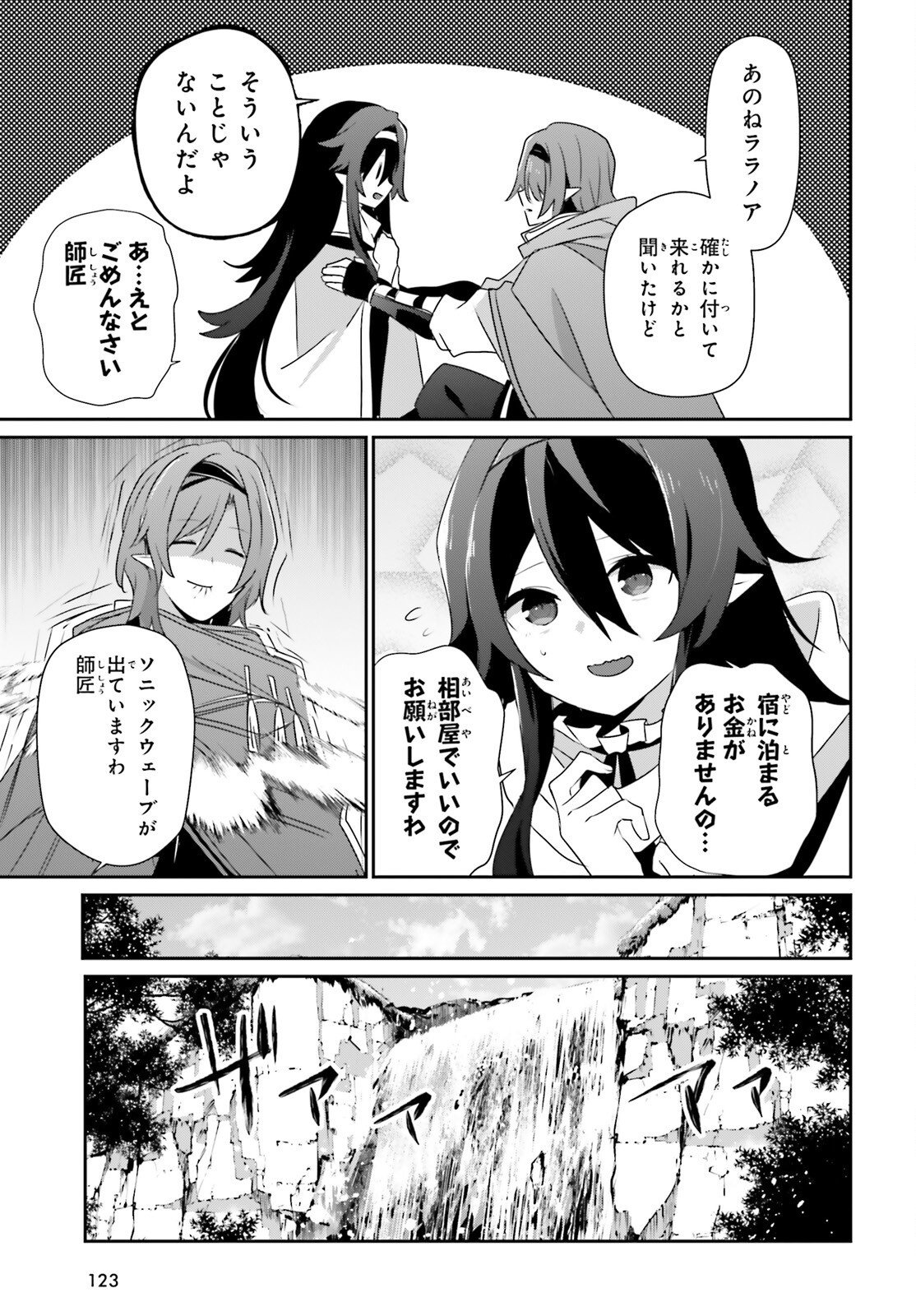 陰の実力者になりたくて! Chap 82.2 - Next Chap 83.2