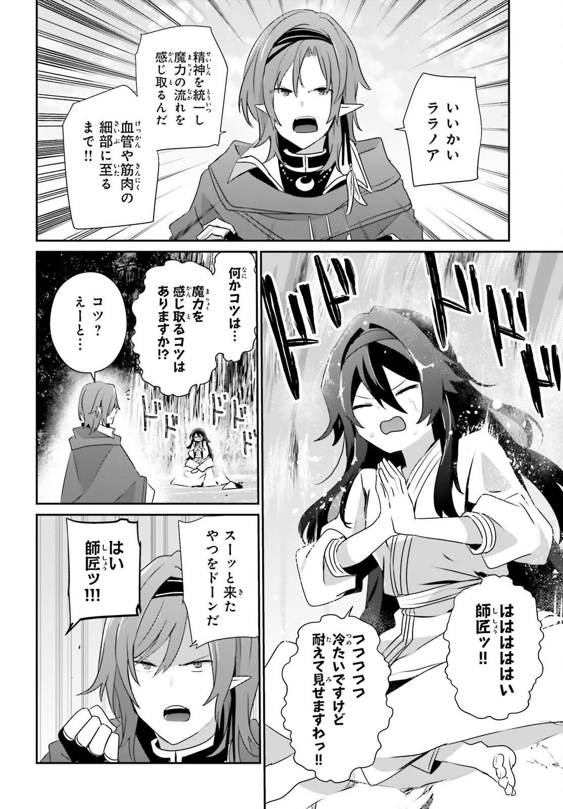 陰の実力者になりたくて! Chap 82.2 - Next Chap 83.2