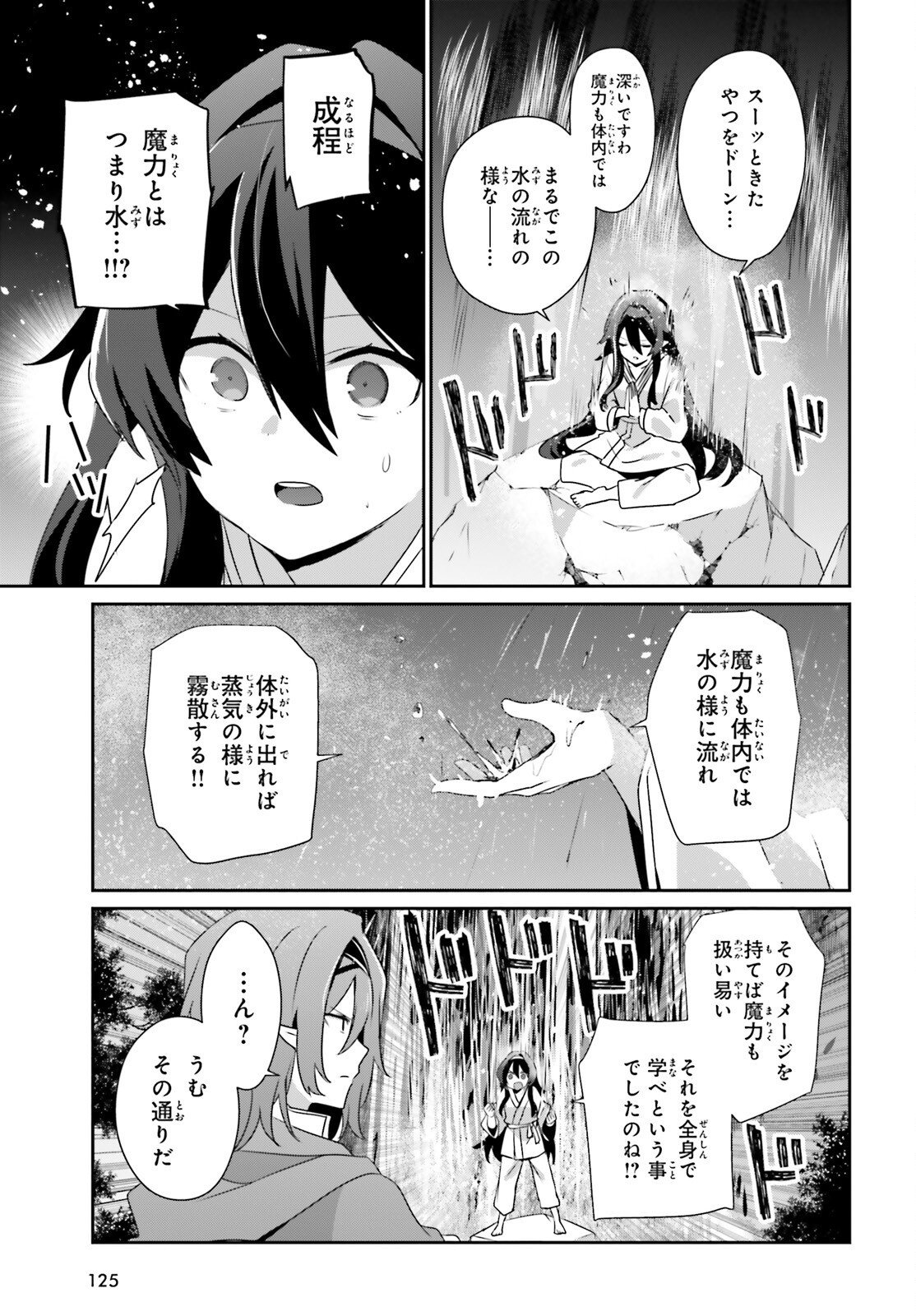 陰の実力者になりたくて! Chap 82.2 - Next Chap 83.2
