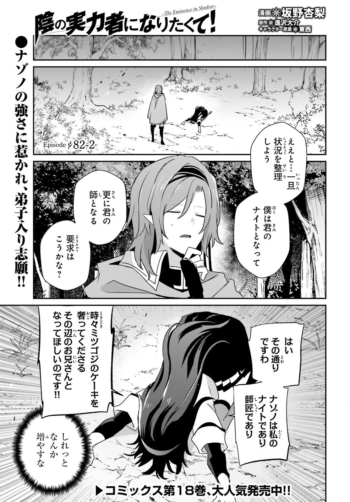 陰の実力者になりたくて! Chap 82.2 - Next Chap 83.2