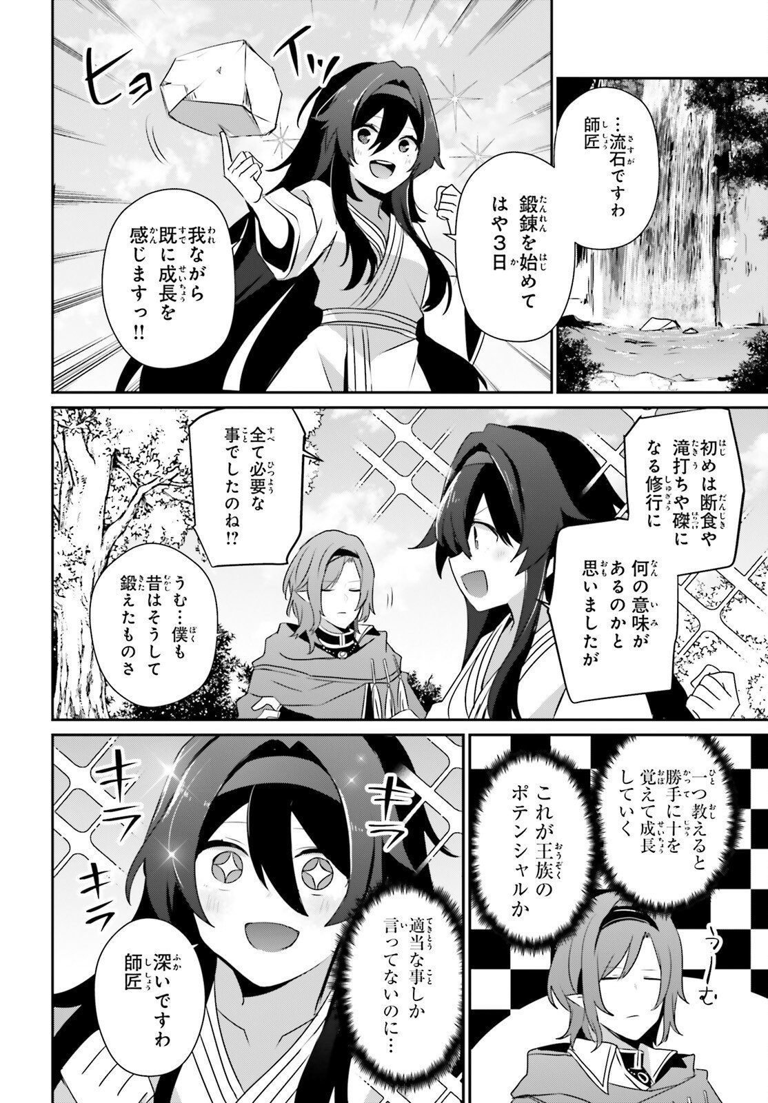 陰の実力者になりたくて! Chap 82.2 - Next Chap 83.2
