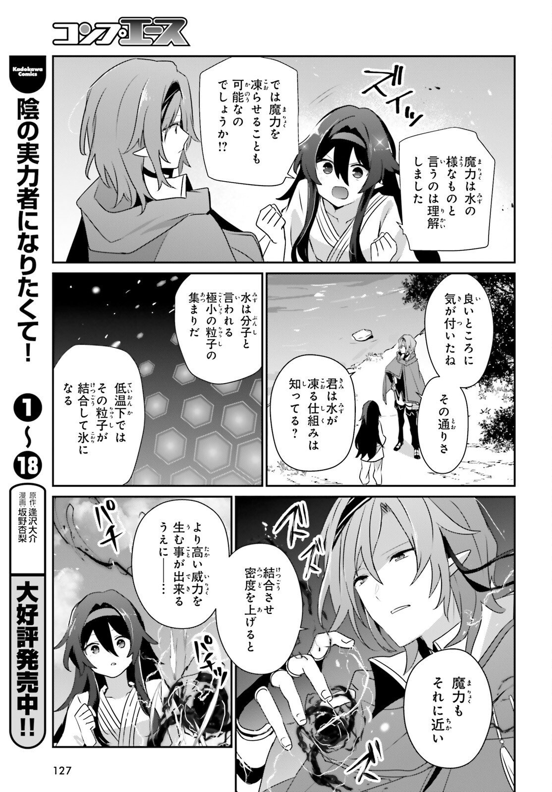 陰の実力者になりたくて! Chap 82.2 - Next Chap 83.2