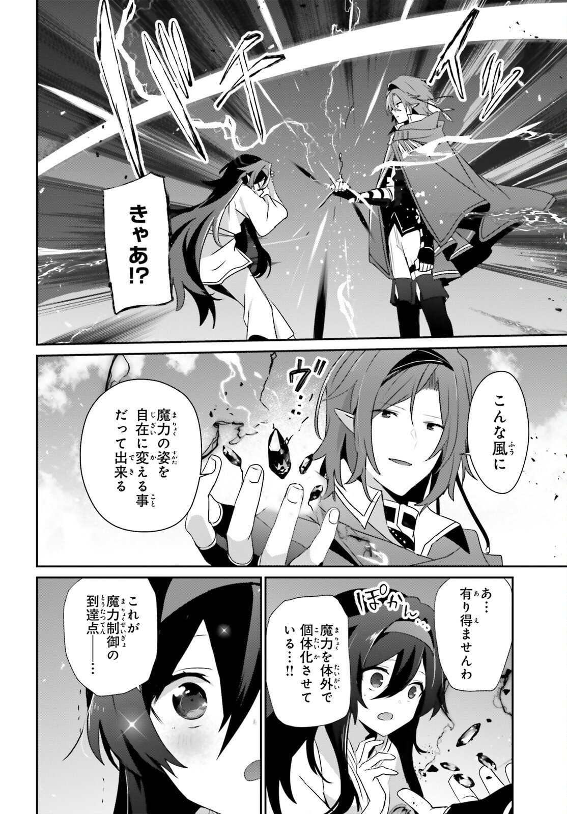 陰の実力者になりたくて! Chap 82.2 - Next Chap 83.2