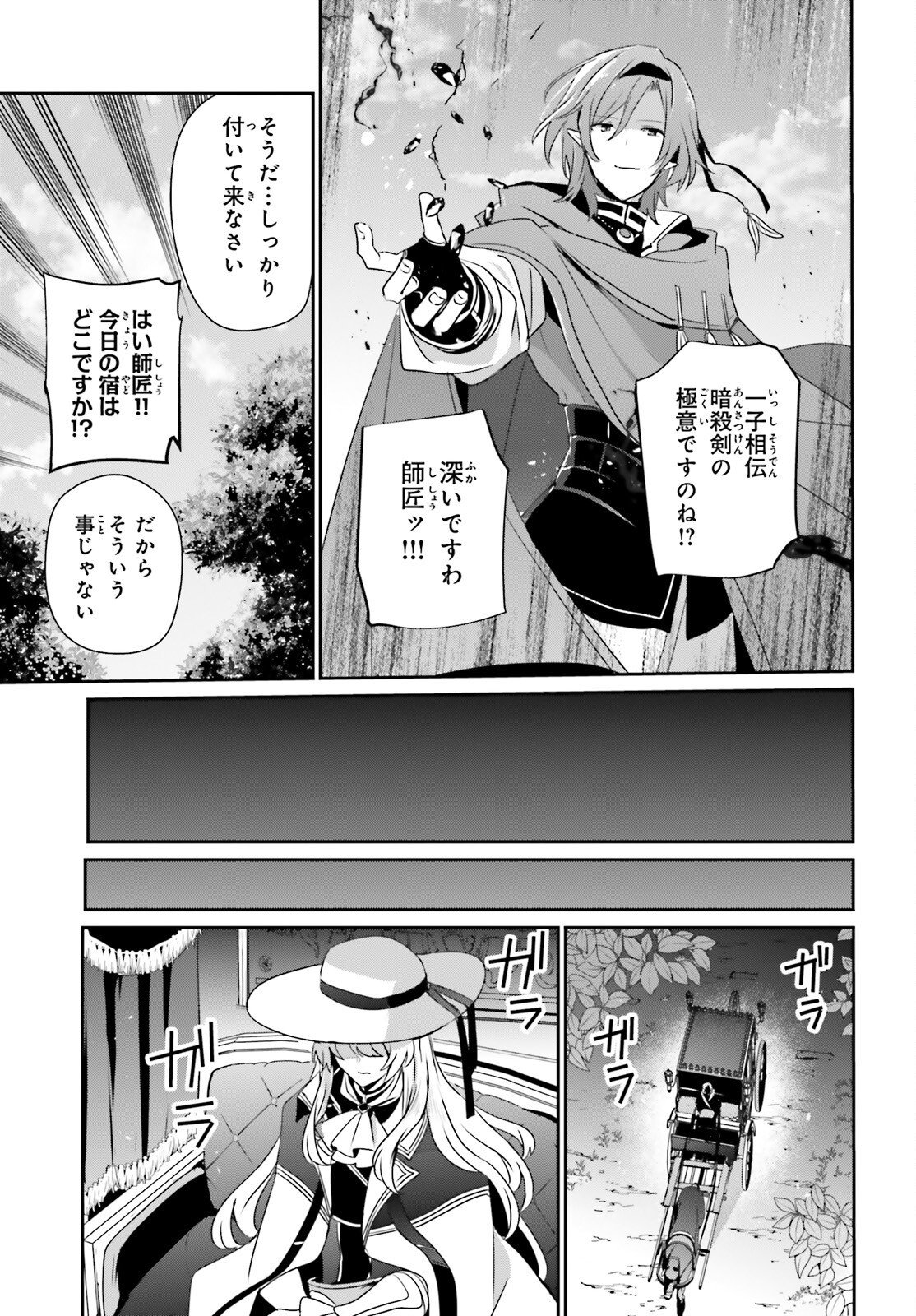 陰の実力者になりたくて! Chap 82.2 - Next Chap 83.2