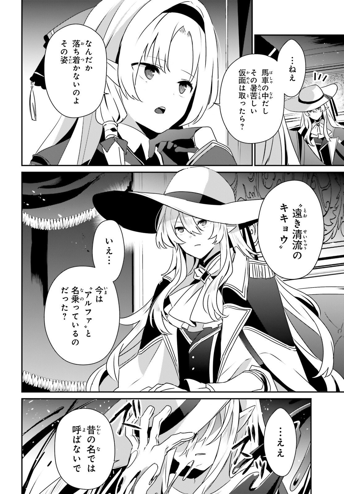 陰の実力者になりたくて! Chap 82.2 - Next Chap 83.2