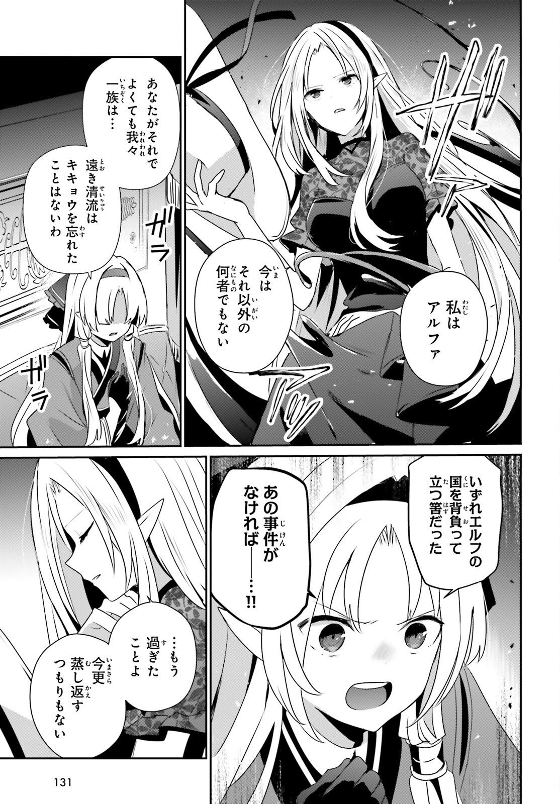 陰の実力者になりたくて! Chap 82.2 - Next Chap 83.2