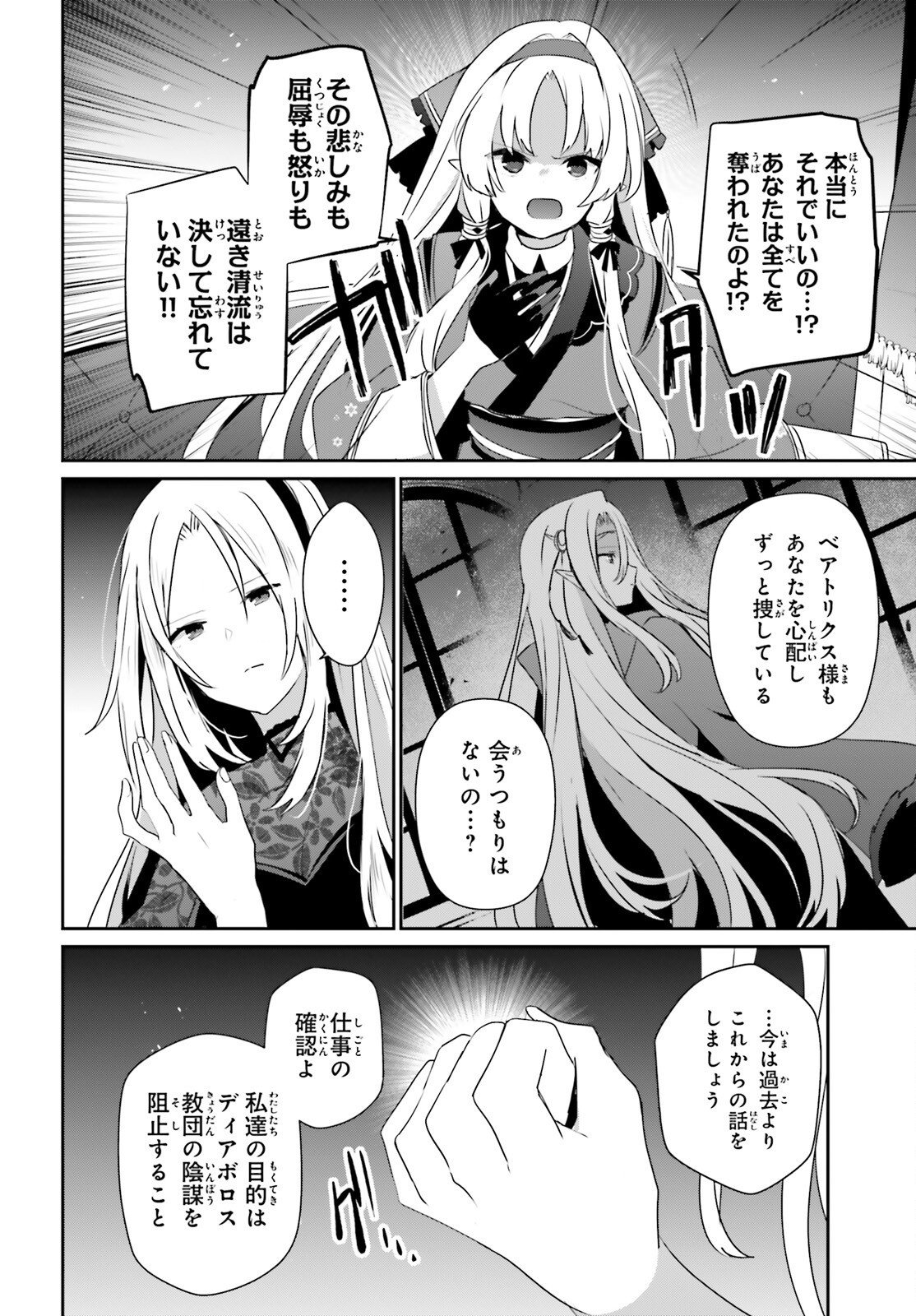 陰の実力者になりたくて! Chap 82.2 - Next Chap 83.2