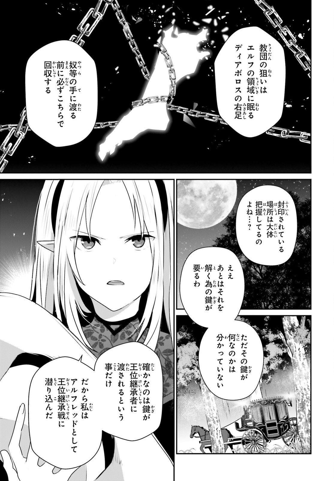 陰の実力者になりたくて! Chap 82.2 - Next Chap 83.2