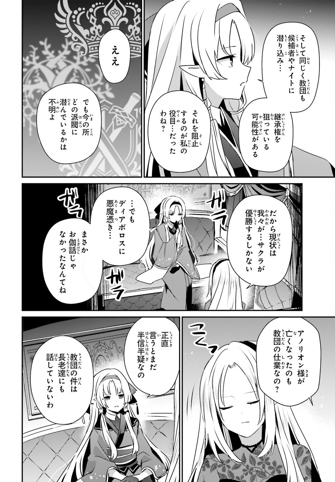 陰の実力者になりたくて! Chap 82.2 - Next Chap 83.2