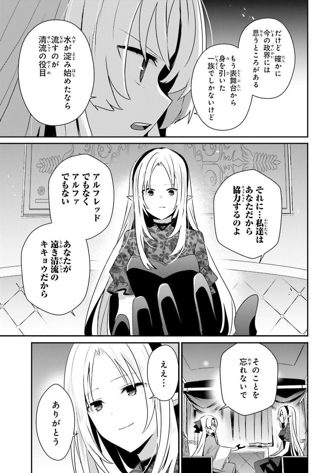 陰の実力者になりたくて! Chap 82.2 - Next Chap 83.2