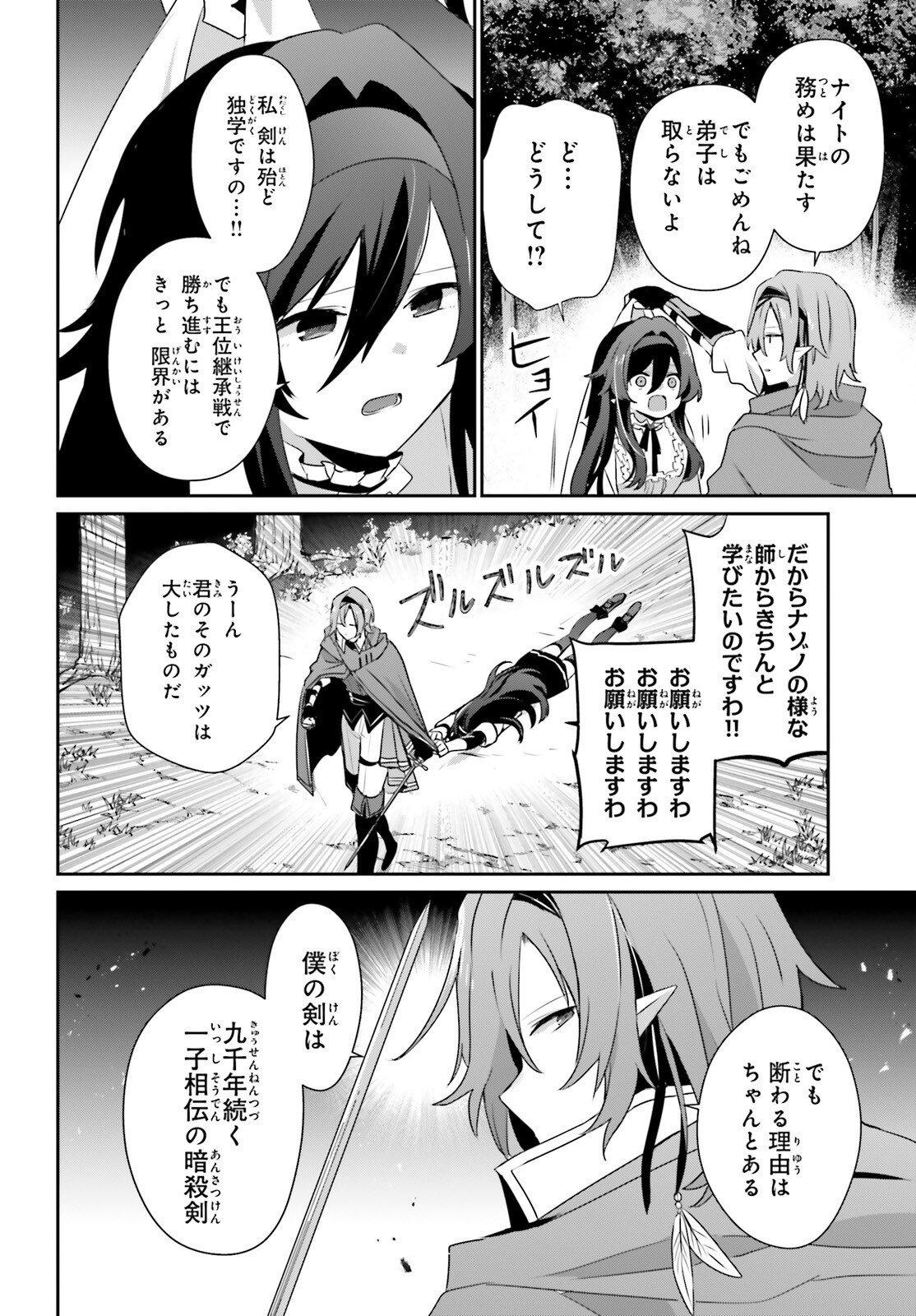 陰の実力者になりたくて! Chap 82.2 - Next Chap 83.2