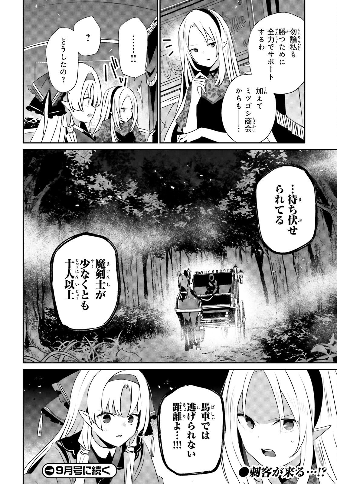 陰の実力者になりたくて! Chap 82.2 - Next Chap 83.2