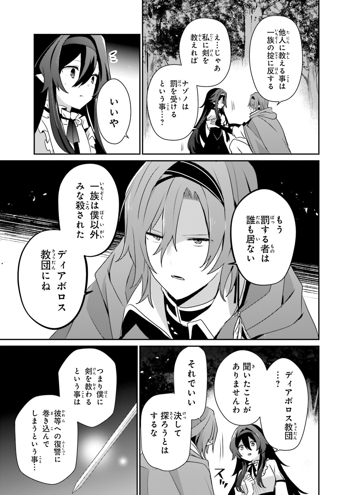 陰の実力者になりたくて! Chap 82.2 - Next Chap 83.2