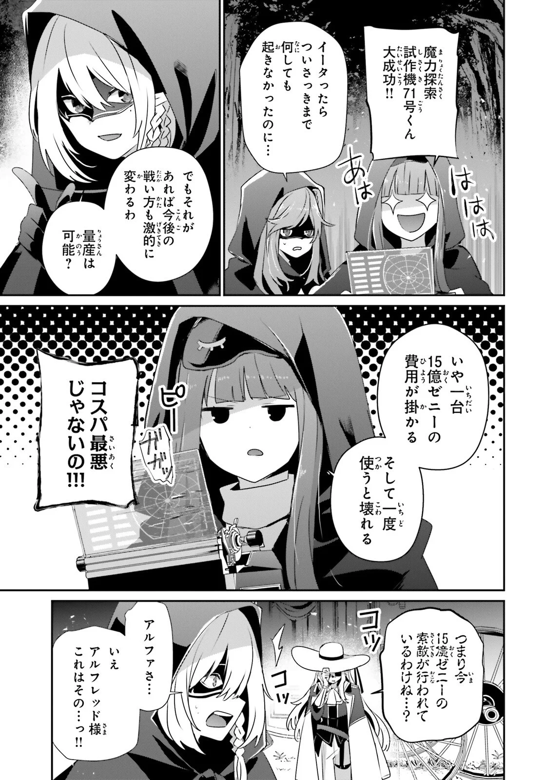 陰の実力者になりたくて! Chap 83 - Next Chap 84