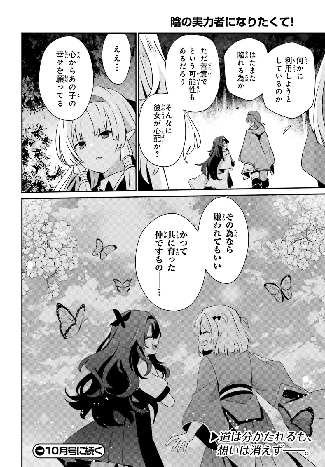 陰の実力者になりたくて! Chap 83 - Next Chap 84