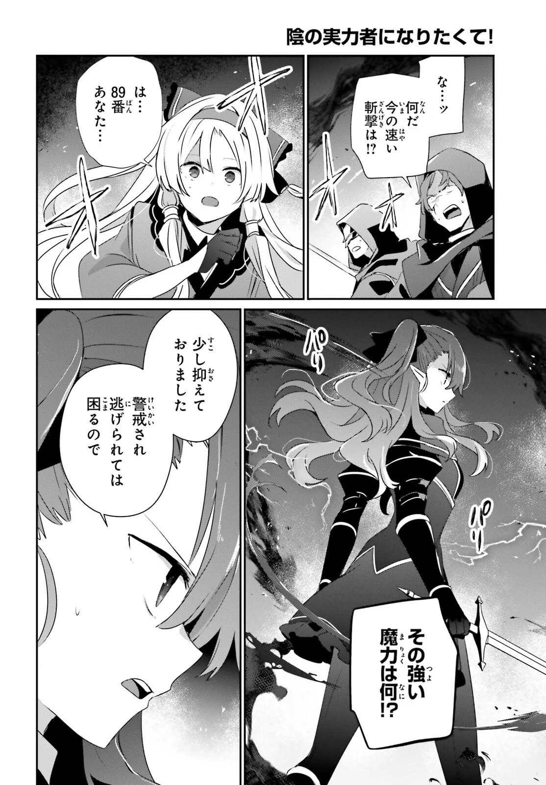 陰の実力者になりたくて! Chap 83 - Next Chap 84