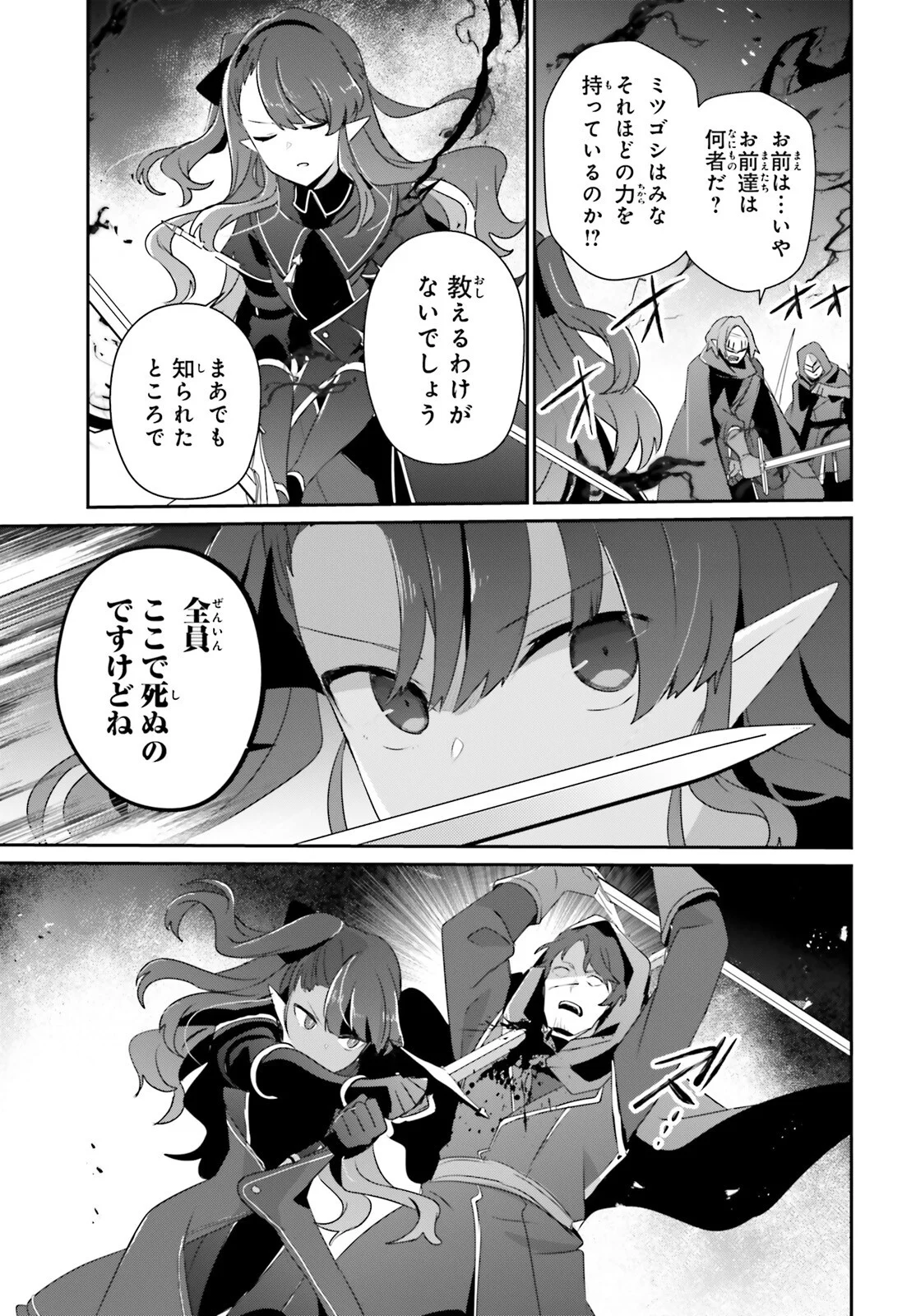 陰の実力者になりたくて! Chap 83 - Next Chap 84