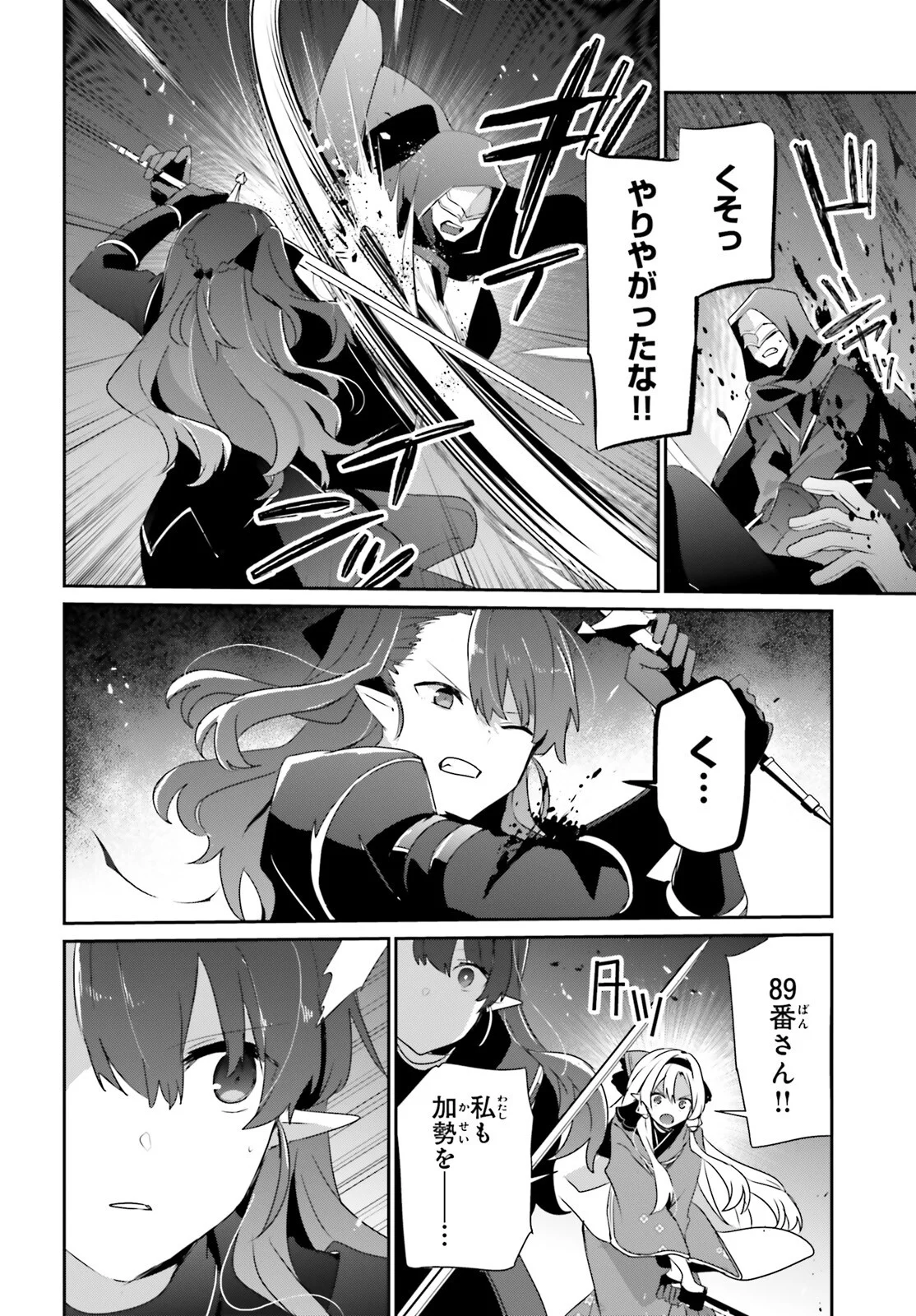陰の実力者になりたくて! Chap 83 - Next Chap 84