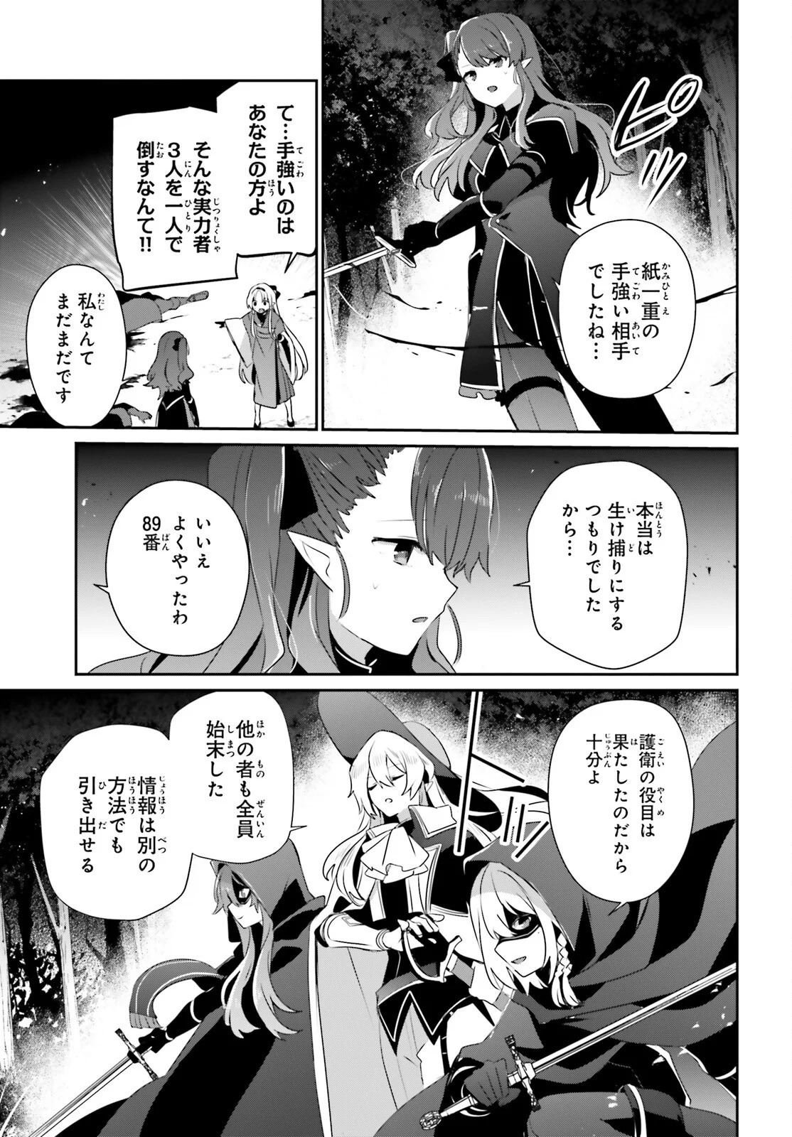 陰の実力者になりたくて! Chap 83 - Next Chap 84