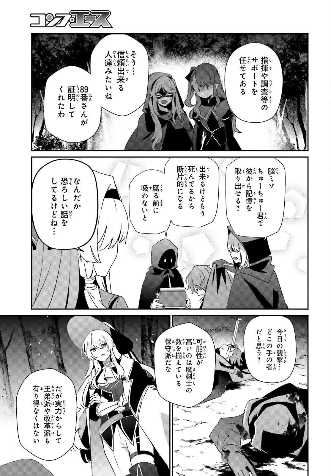 陰の実力者になりたくて! Chap 83 - Next Chap 84
