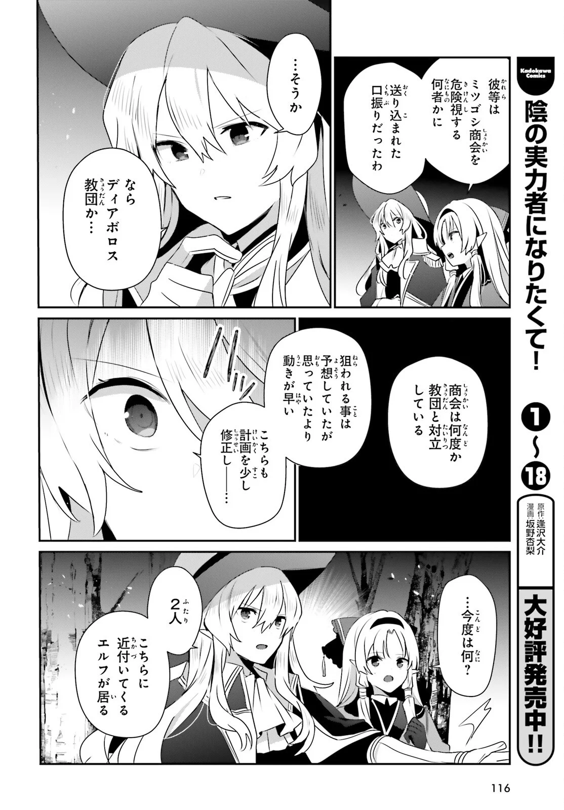 陰の実力者になりたくて! Chap 83 - Next Chap 84