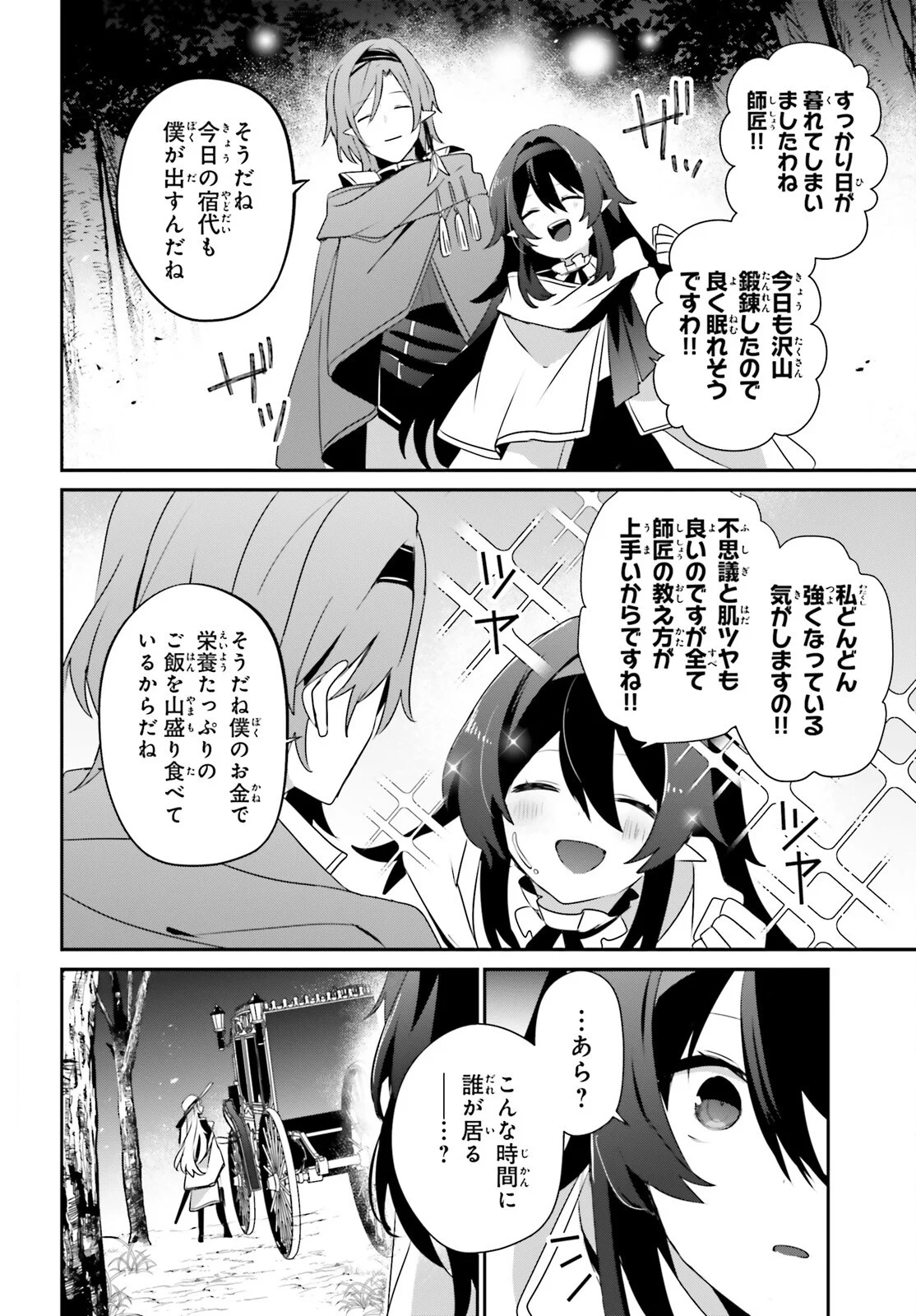 陰の実力者になりたくて! Chap 83 - Next Chap 84