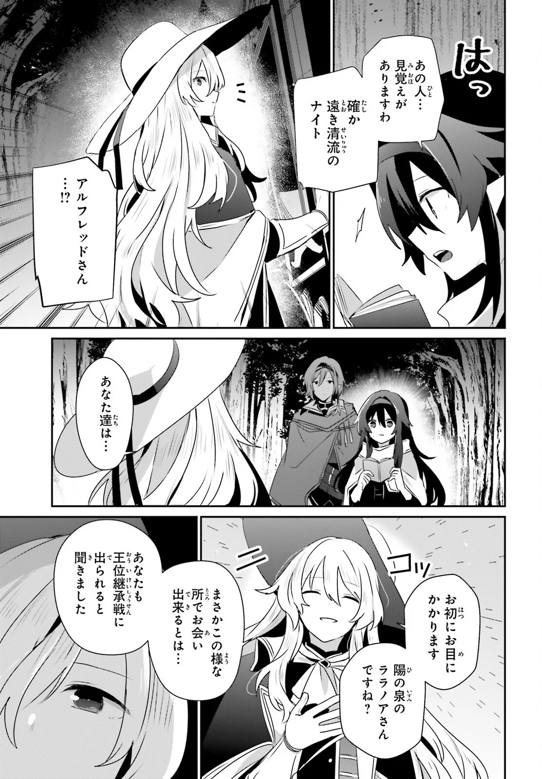 陰の実力者になりたくて! Chap 83 - Next Chap 84